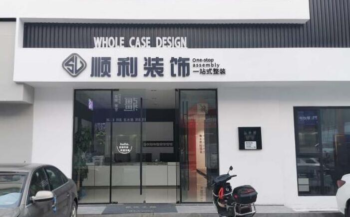 铁岭装修公司