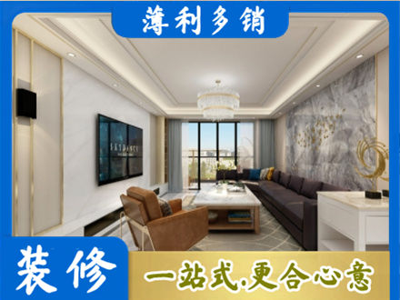 铁岭装修新房