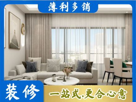 铁岭正规装修价格