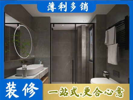 铁岭正规洗浴间装修