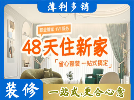 铁岭新房整装